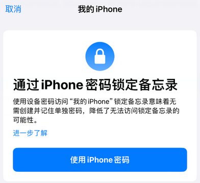 紫金apple维修分享iPhone锁定备忘录的两种方式 