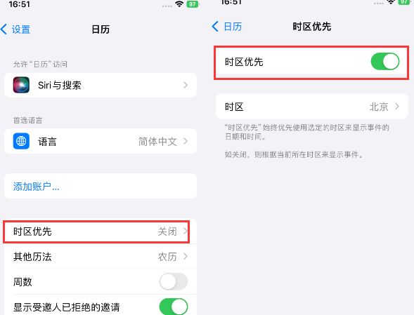 紫金苹果15维修站分享iPhone15日历如何设定时区优先 