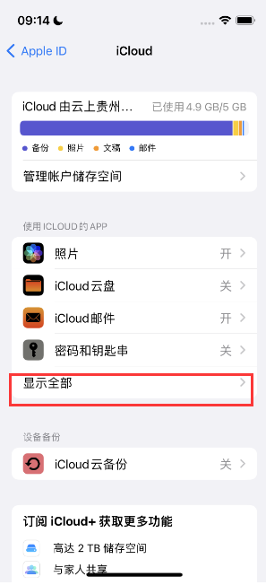 紫金apple维修分享AppleMusic音乐库里出现了别人的歌单怎么办 